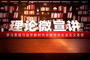 尤文总监：阿莱格里是尤文的基石 切尔西没能满足我们对DV9的要价